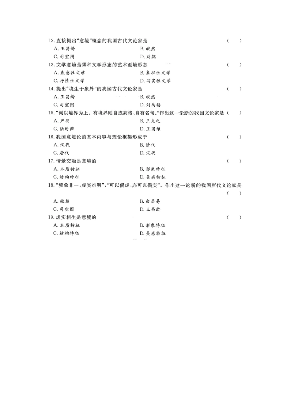 第三章 文学的形象系统.docx_第2页