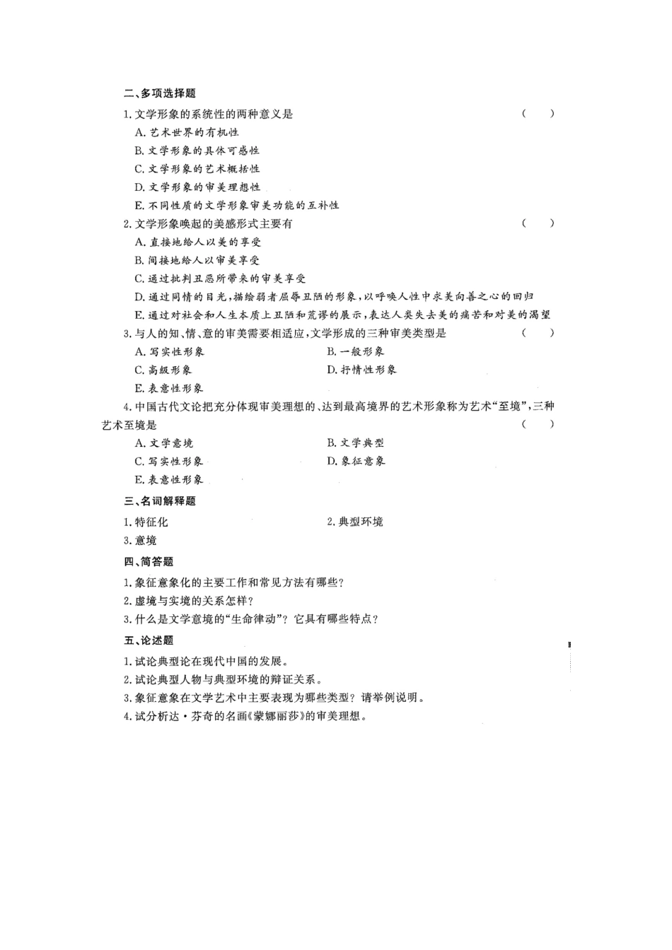 第三章 文学的形象系统.docx_第3页