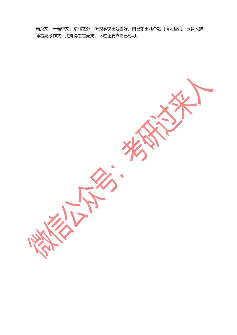 考研过来人：2016翻译硕士百科知识复习方法.doc_第2页