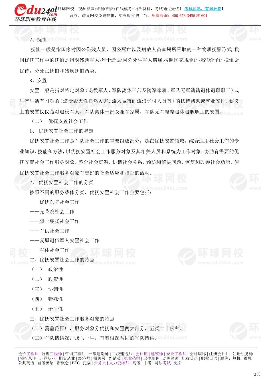 社会工作实务（初级） (15)(1).doc_第2页