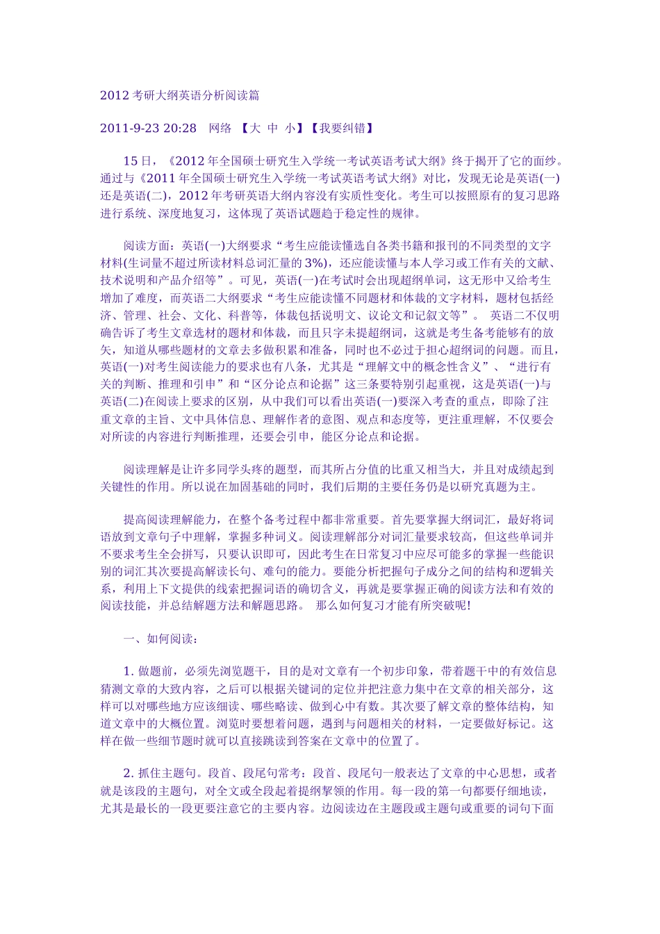 考研英语大纲解析.docx_第1页