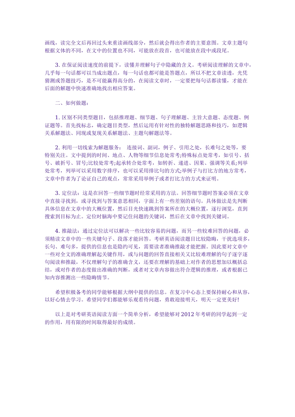 考研英语大纲解析.docx_第2页