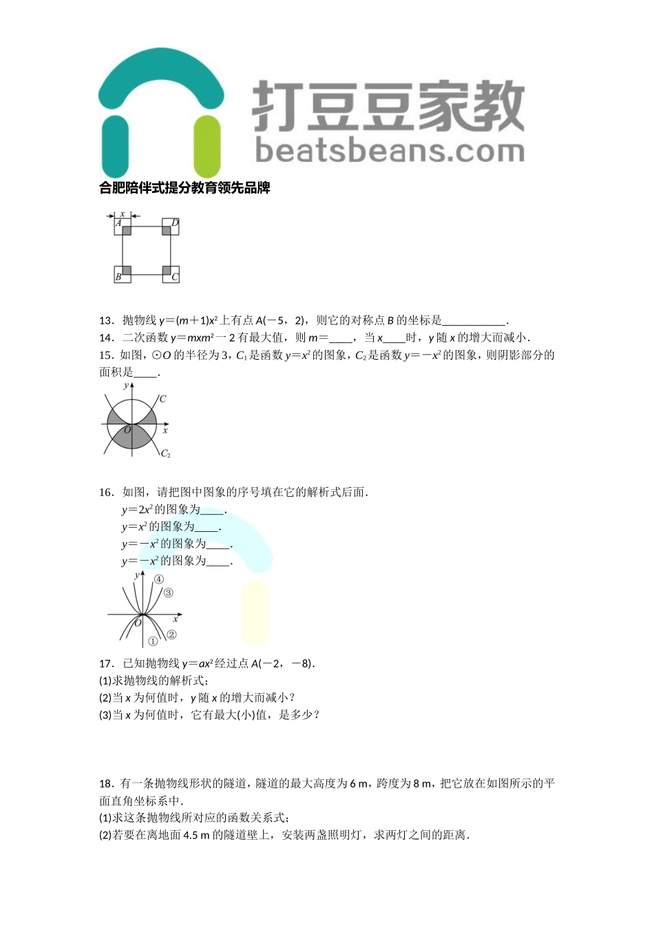 沪科版九年级上册第21章 二次函数和反比例函数 21.2　二次函数的图象和性质 21.2.1　二次函数y＝ax2的图象和性质基础知识和同步测试题 含答案.doc_第3页