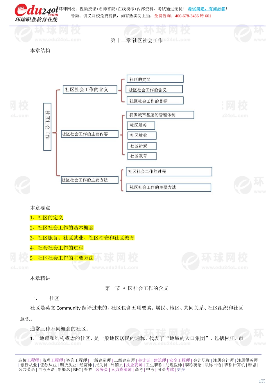 社会工作实务（初级） (25)(1).doc_第1页