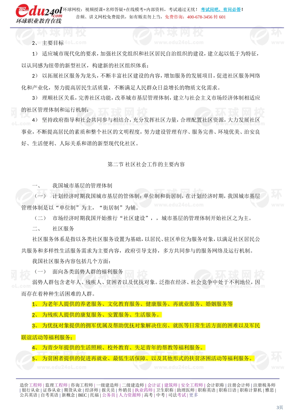 社会工作实务（初级） (25)(1).doc_第3页