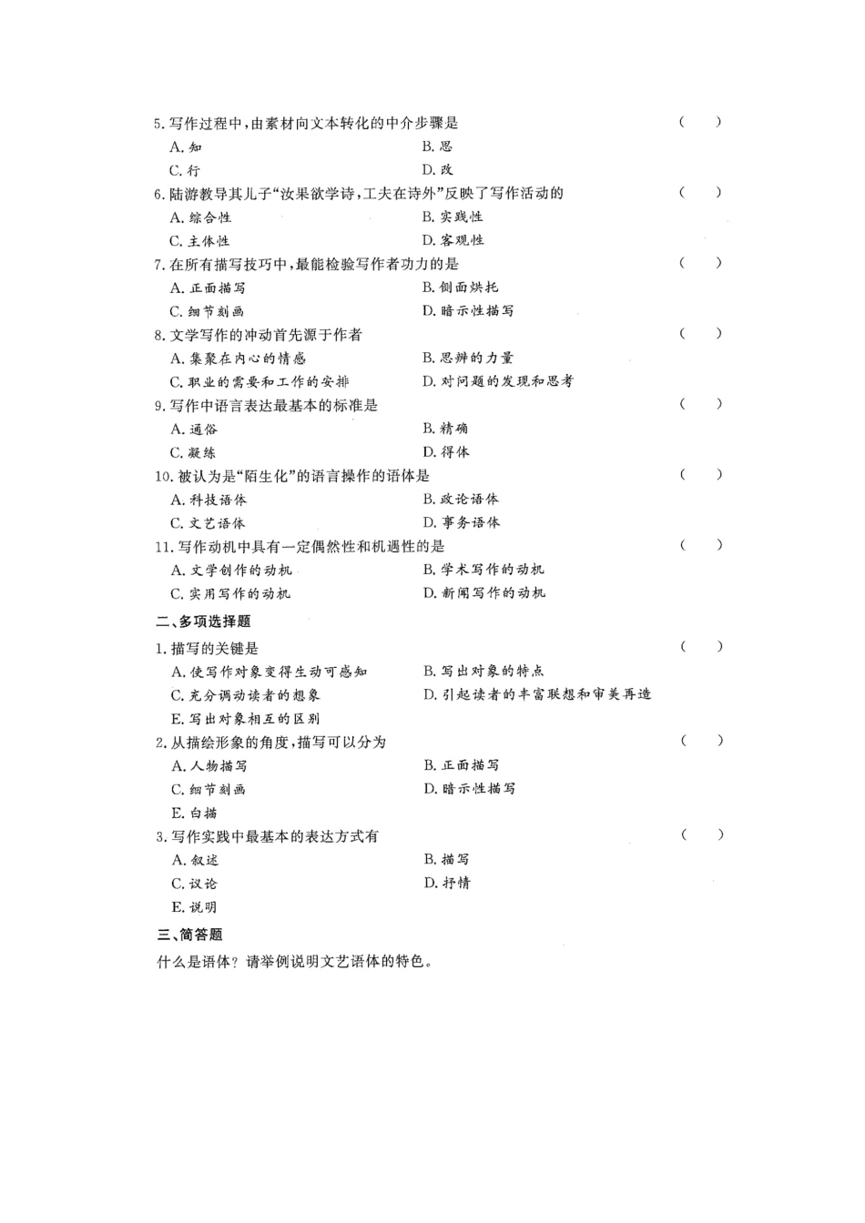 第一章 写作活动与写作行为.docx_第2页