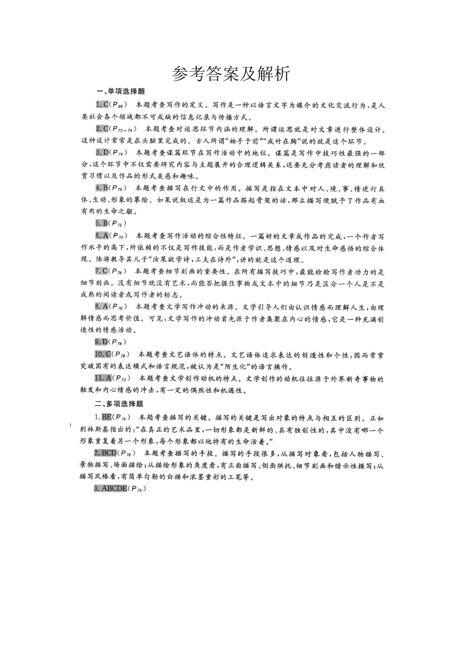 第一章 写作活动与写作行为.docx_第3页