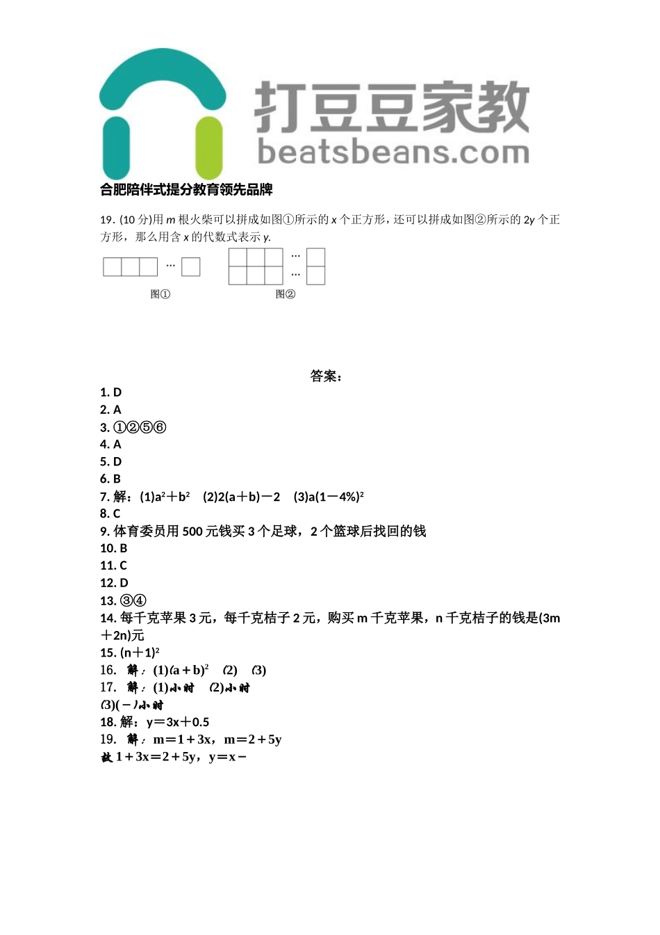 沪科版七年级上册 第2章 整式加减 2.1　代数式 同步测验题 含答案.doc_第3页