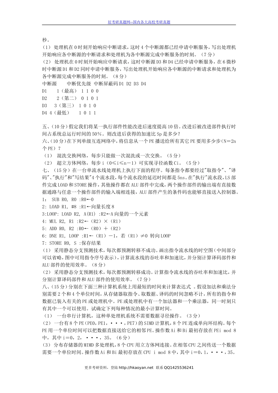 清华大学考研真题—清华大学2001年计算机组成原理试题(1).doc_第2页