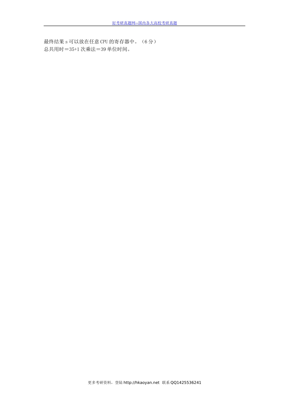 清华大学考研真题—清华大学2001年计算机组成原理试题(1).doc_第3页