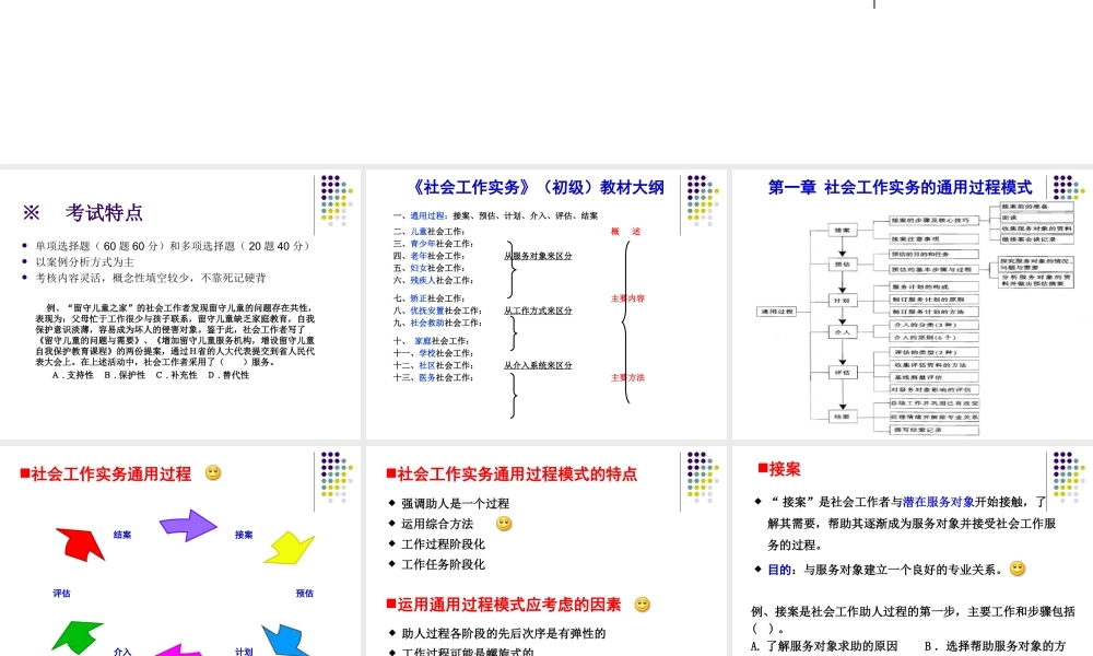 《社会工作实务》初级(1).ppt