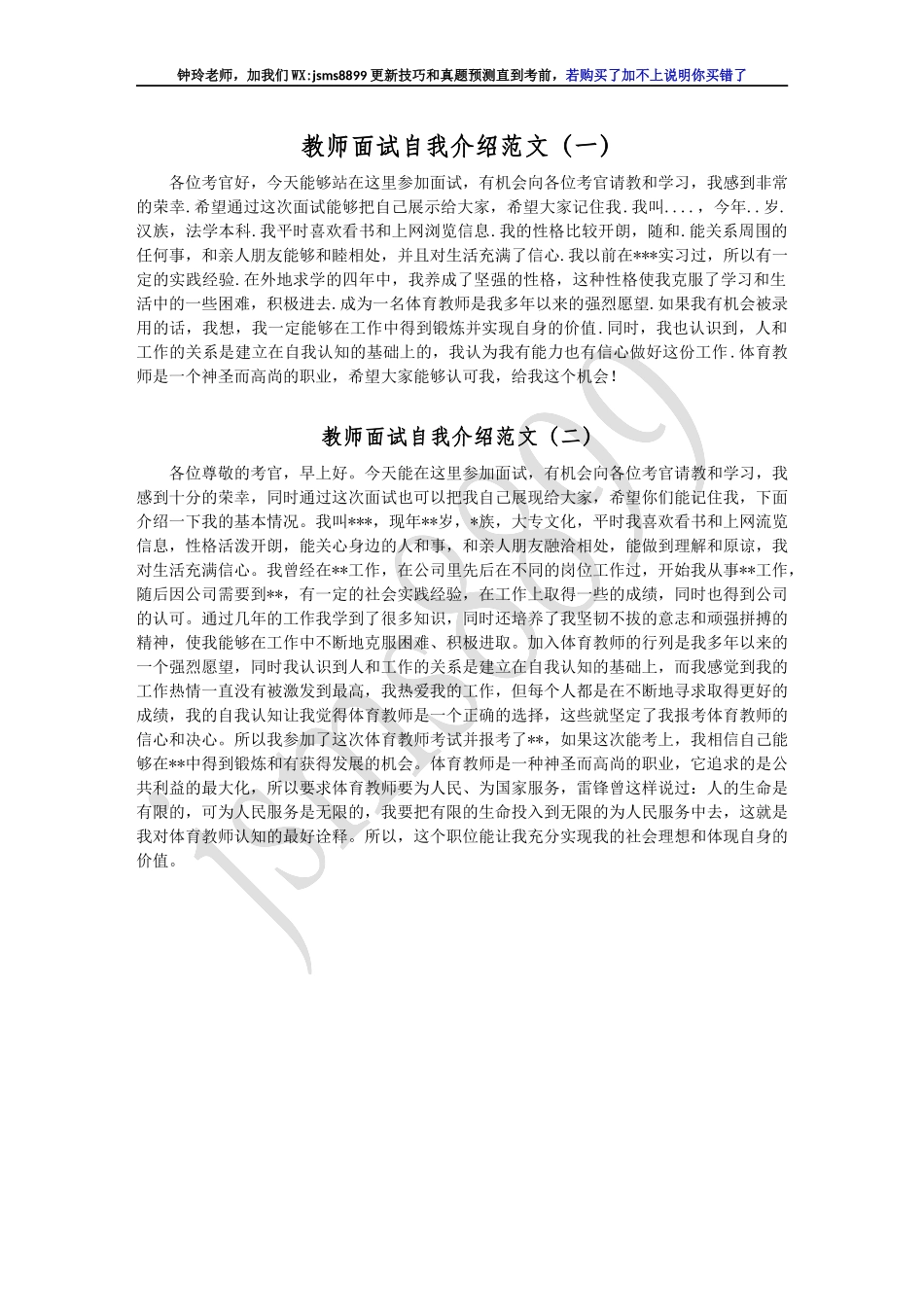 教师面试自我介绍范文(1).docx_第1页