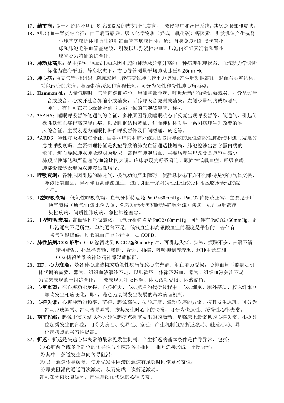 内科I名解、问答.doc_第2页