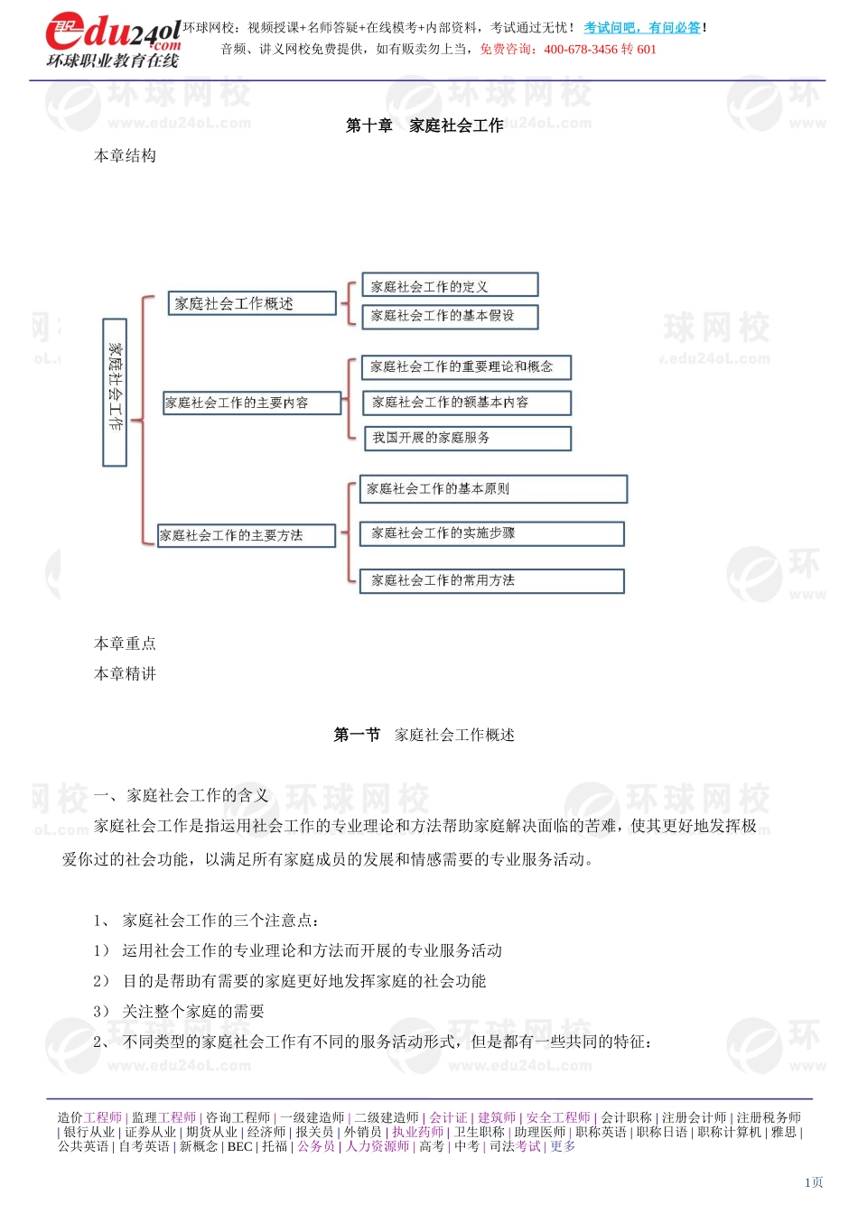 社会工作实务（初级） (20)(1).doc_第1页