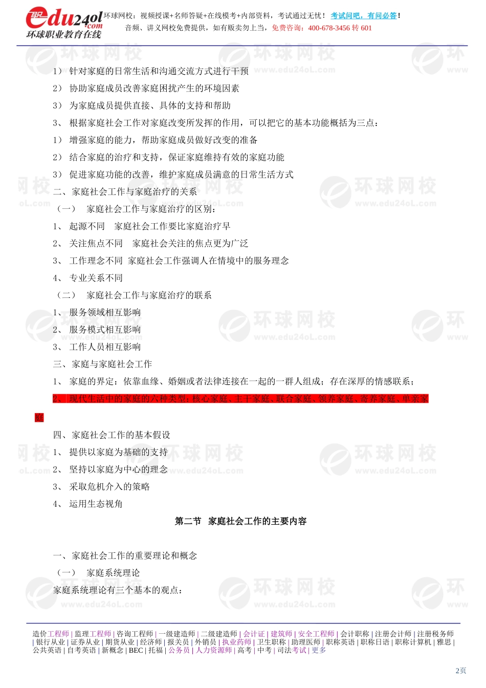 社会工作实务（初级） (20)(1).doc_第2页