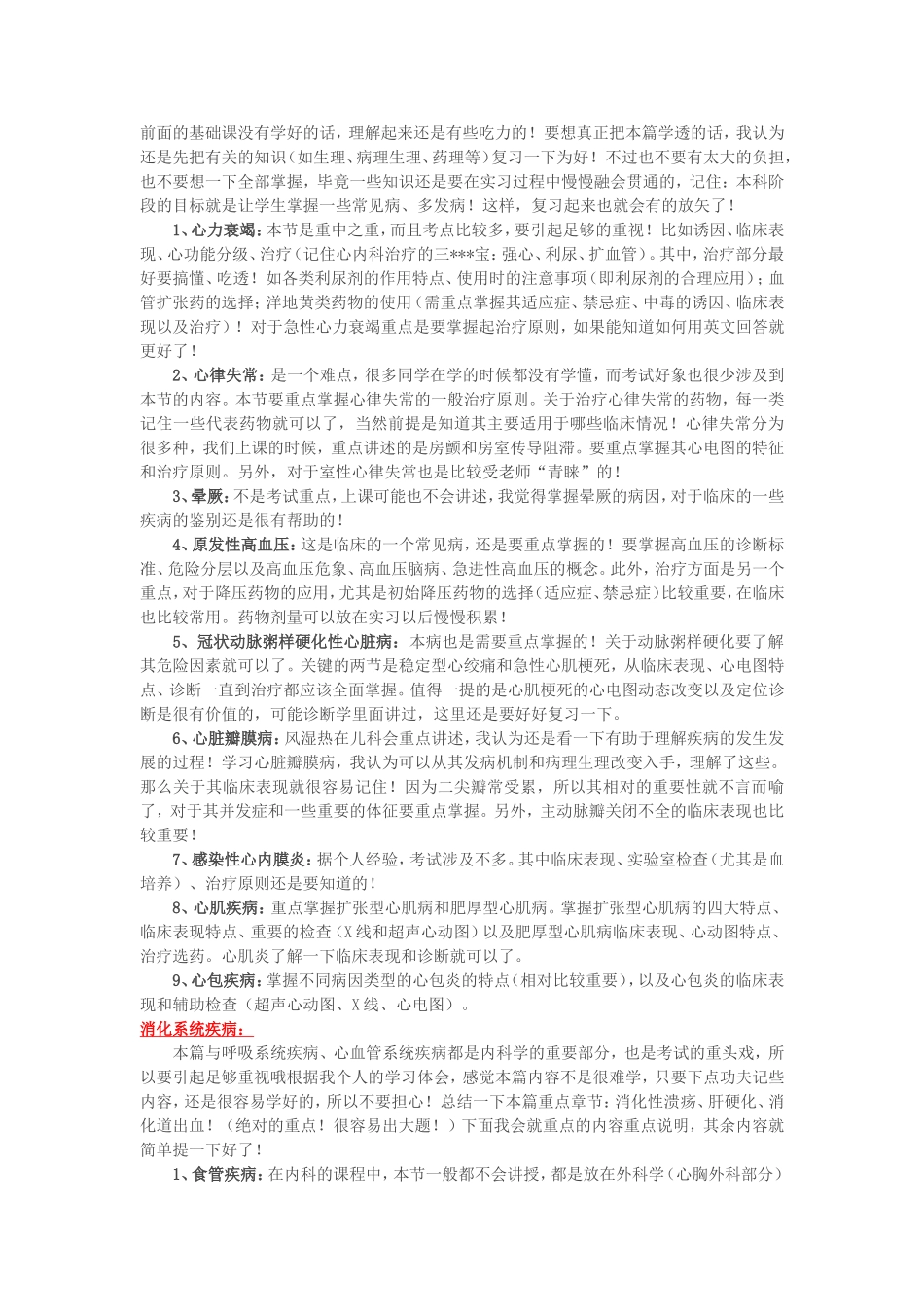 内科学 学习经验及方法.doc_第2页