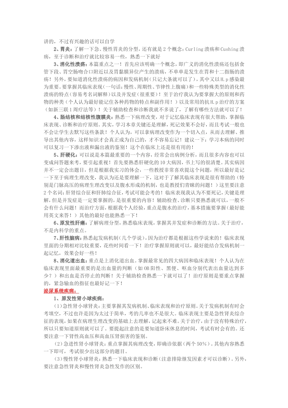 内科学 学习经验及方法.doc_第3页