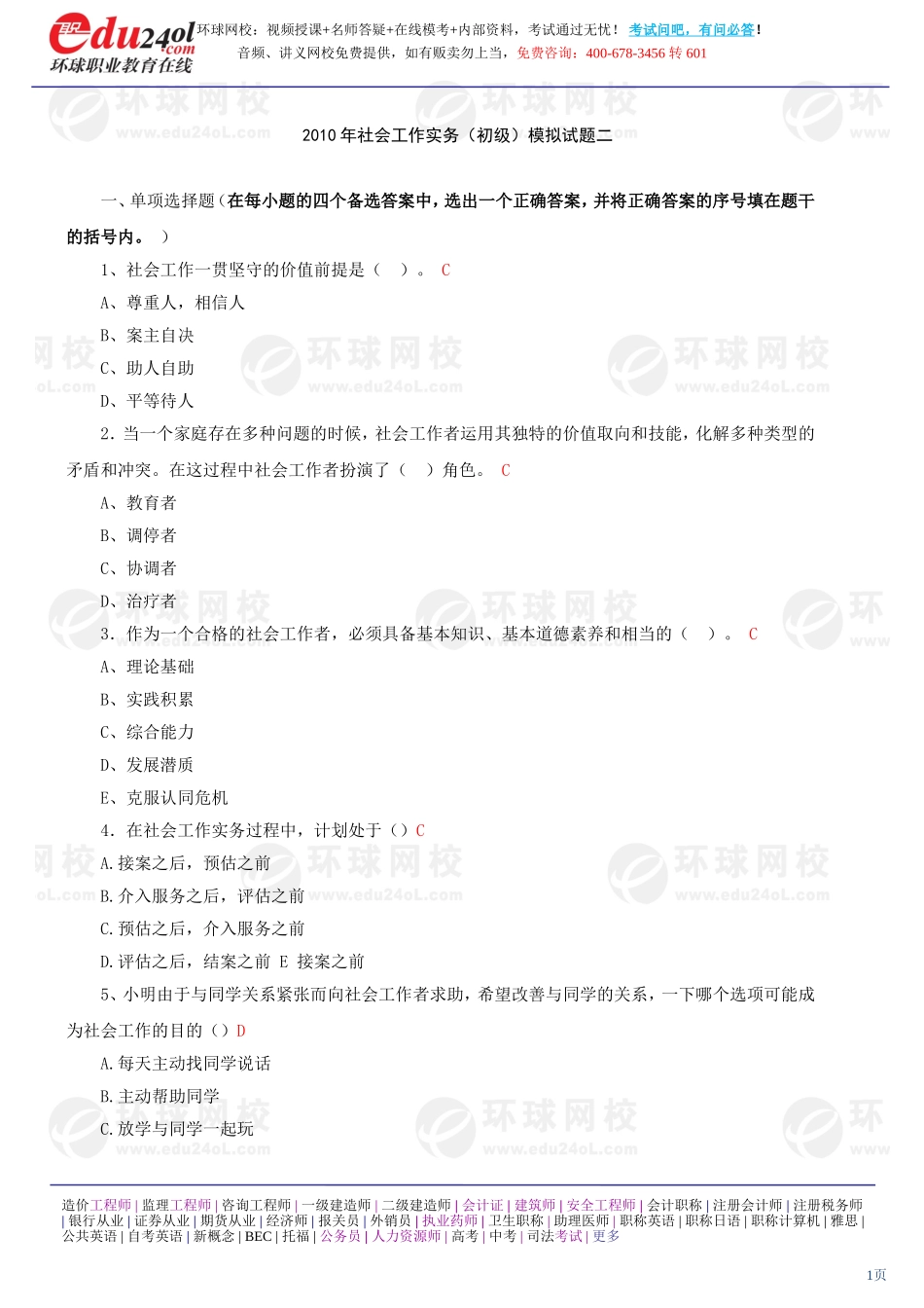 社会工作实务（初级） (30)(1).doc_第1页