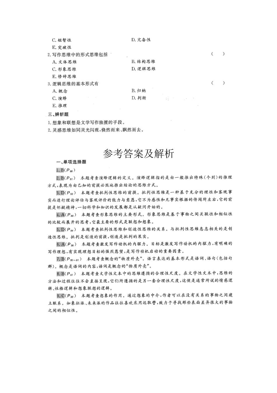 第三章 写作思维与写作实践.docx_第2页