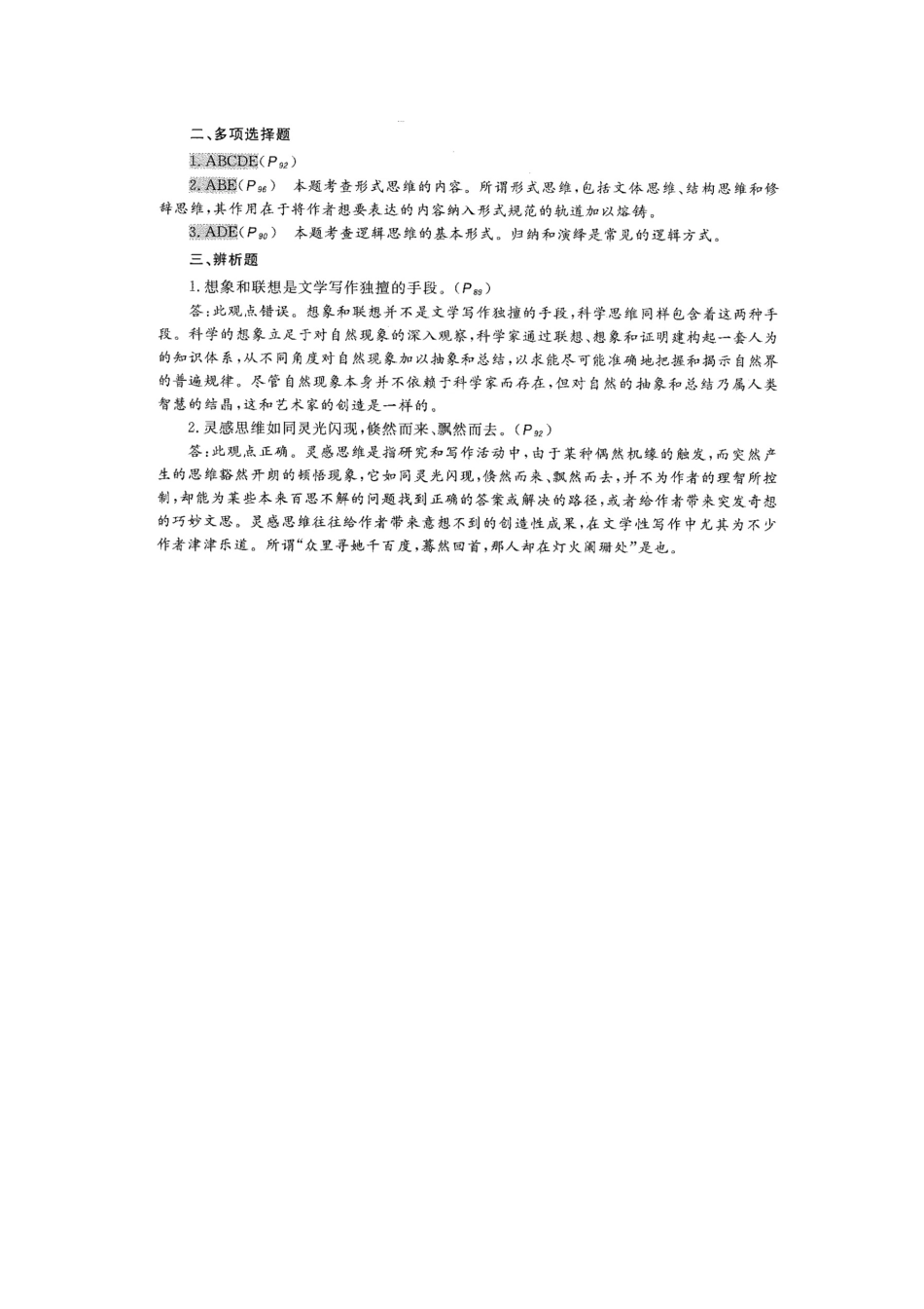 第三章 写作思维与写作实践.docx_第3页