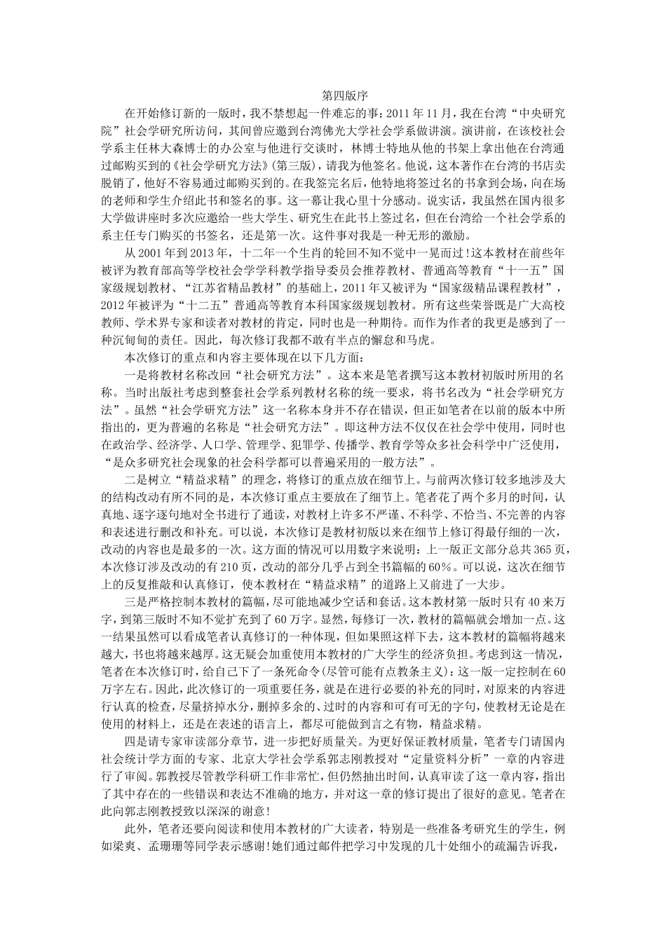 第四版序.doc_第1页