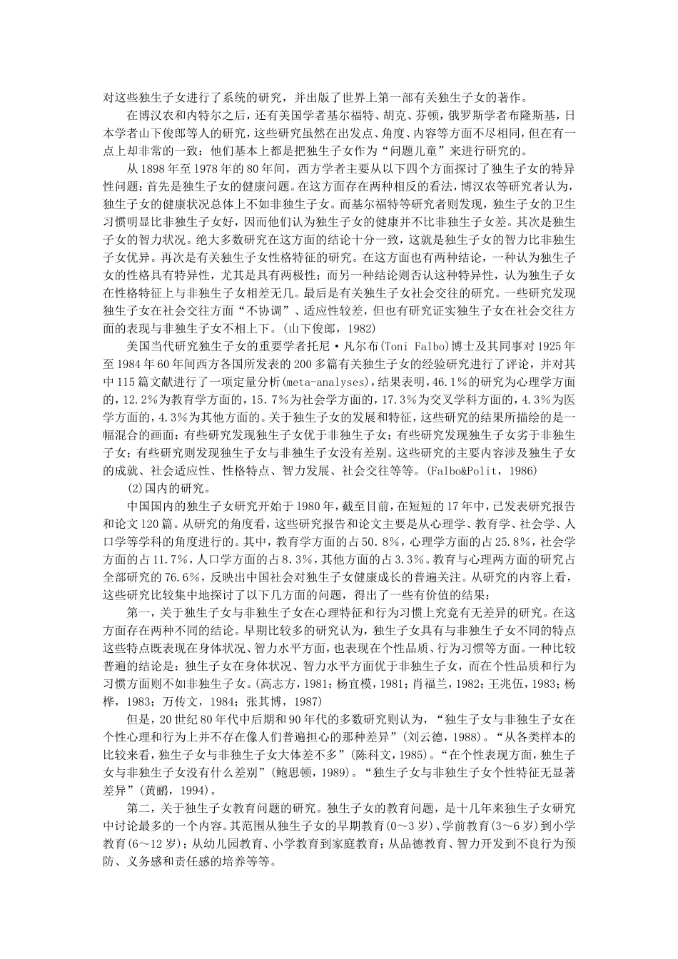 附录5 课题申请书示例.doc_第2页