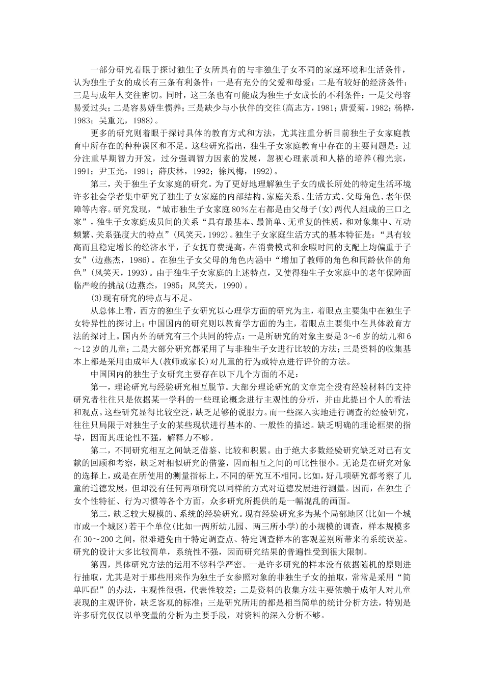 附录5 课题申请书示例.doc_第3页