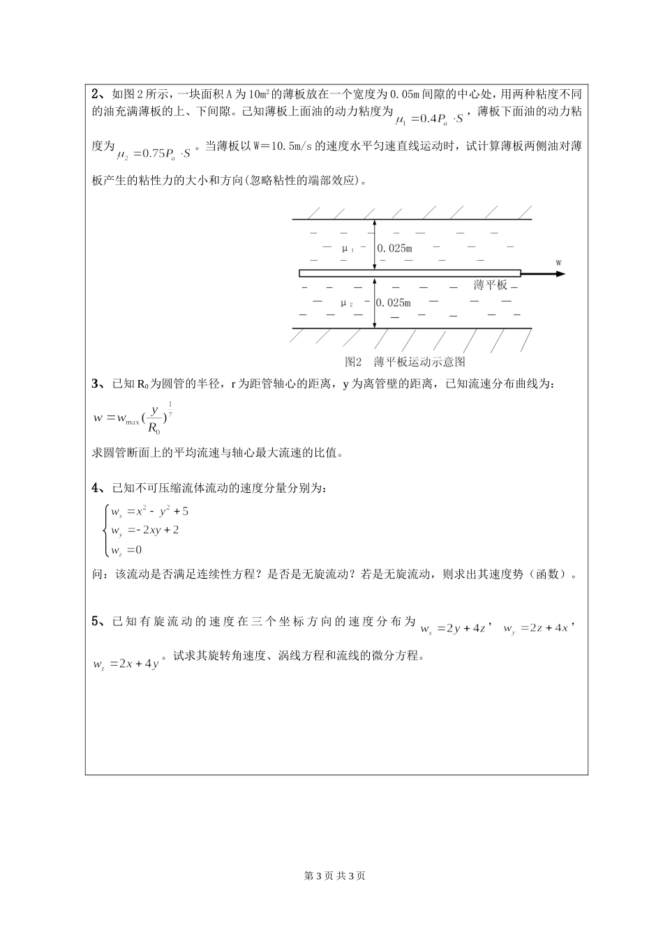 810工程流体力学试题A.doc_第3页