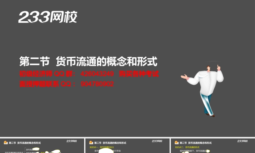 2-1 ok康俊杰-2015经济师-初级金融专业-精讲班-第一章（北京版2015.7.5）-第2讲(1).ppt