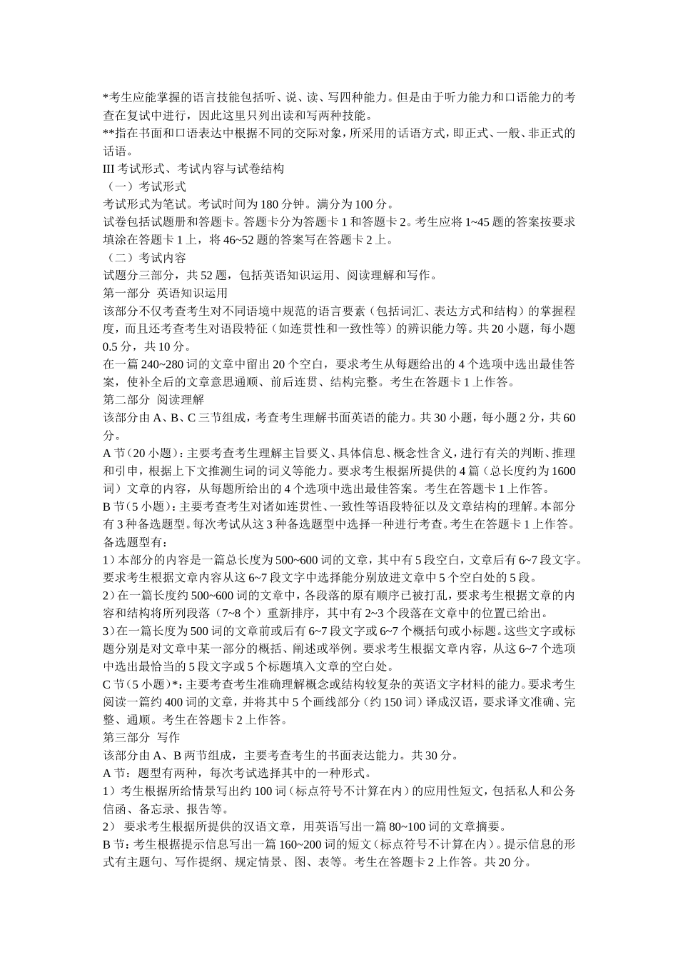 考研英语考试大纲.doc_第2页