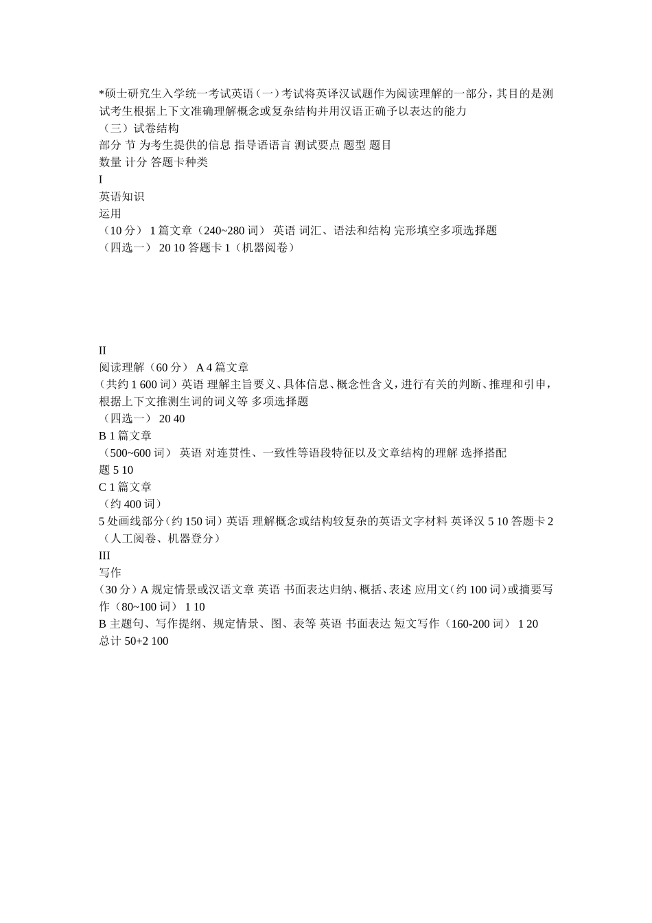 考研英语考试大纲.doc_第3页