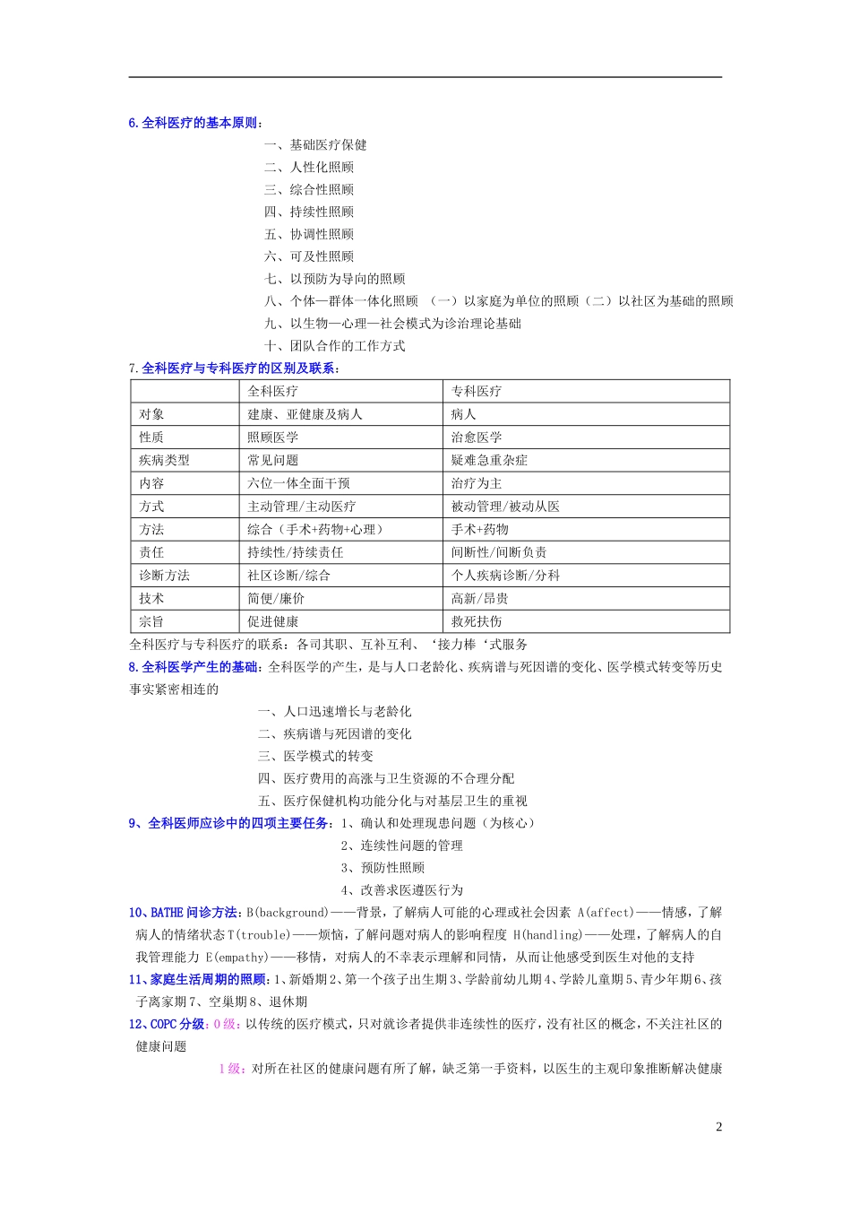 全科医学孙子茜.doc_第2页