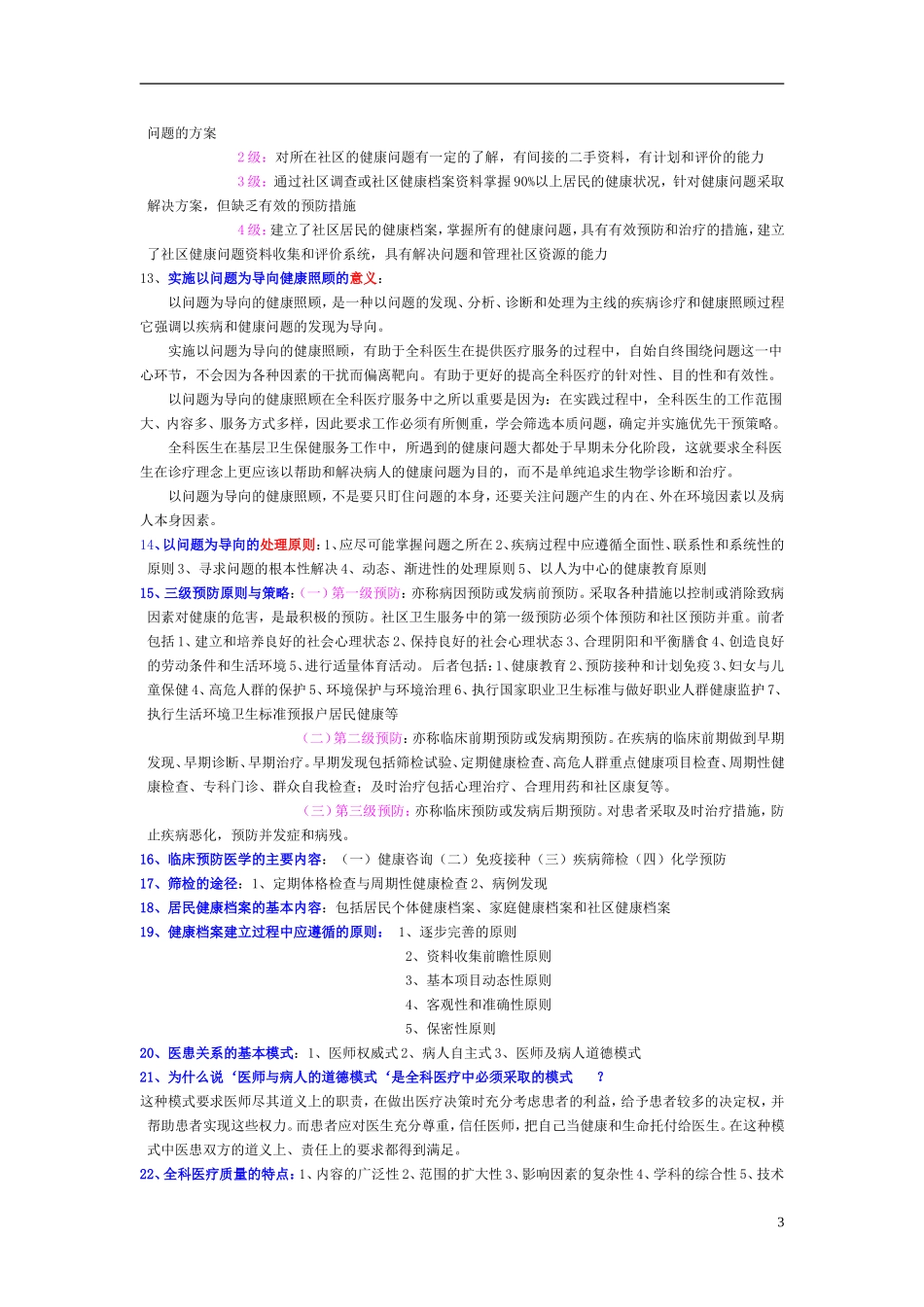 全科医学孙子茜.doc_第3页