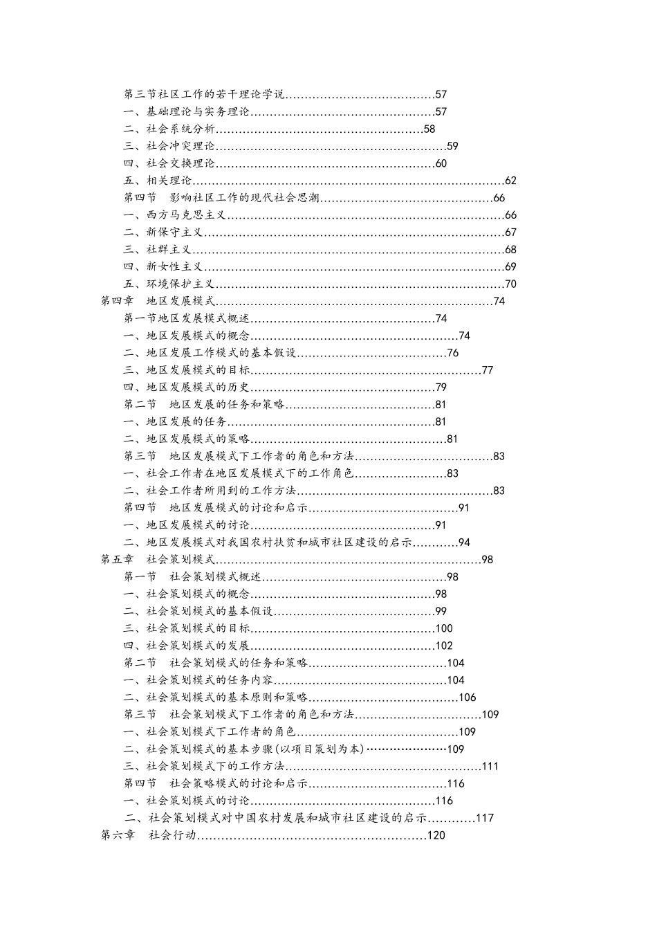目录(5).doc_第2页