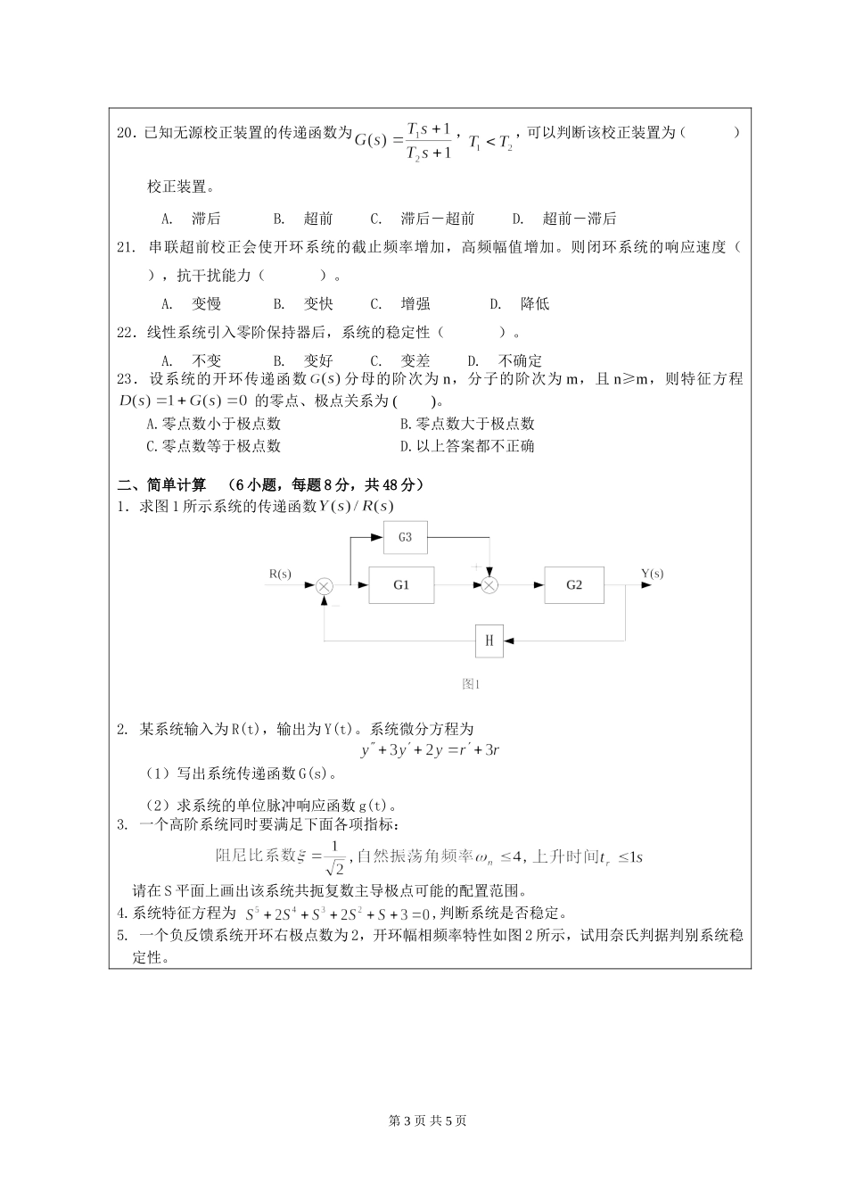 816自动控制原理.doc_第3页
