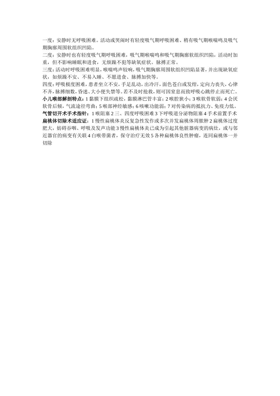 耳鼻喉头颈外科学重点(本科).doc_第3页