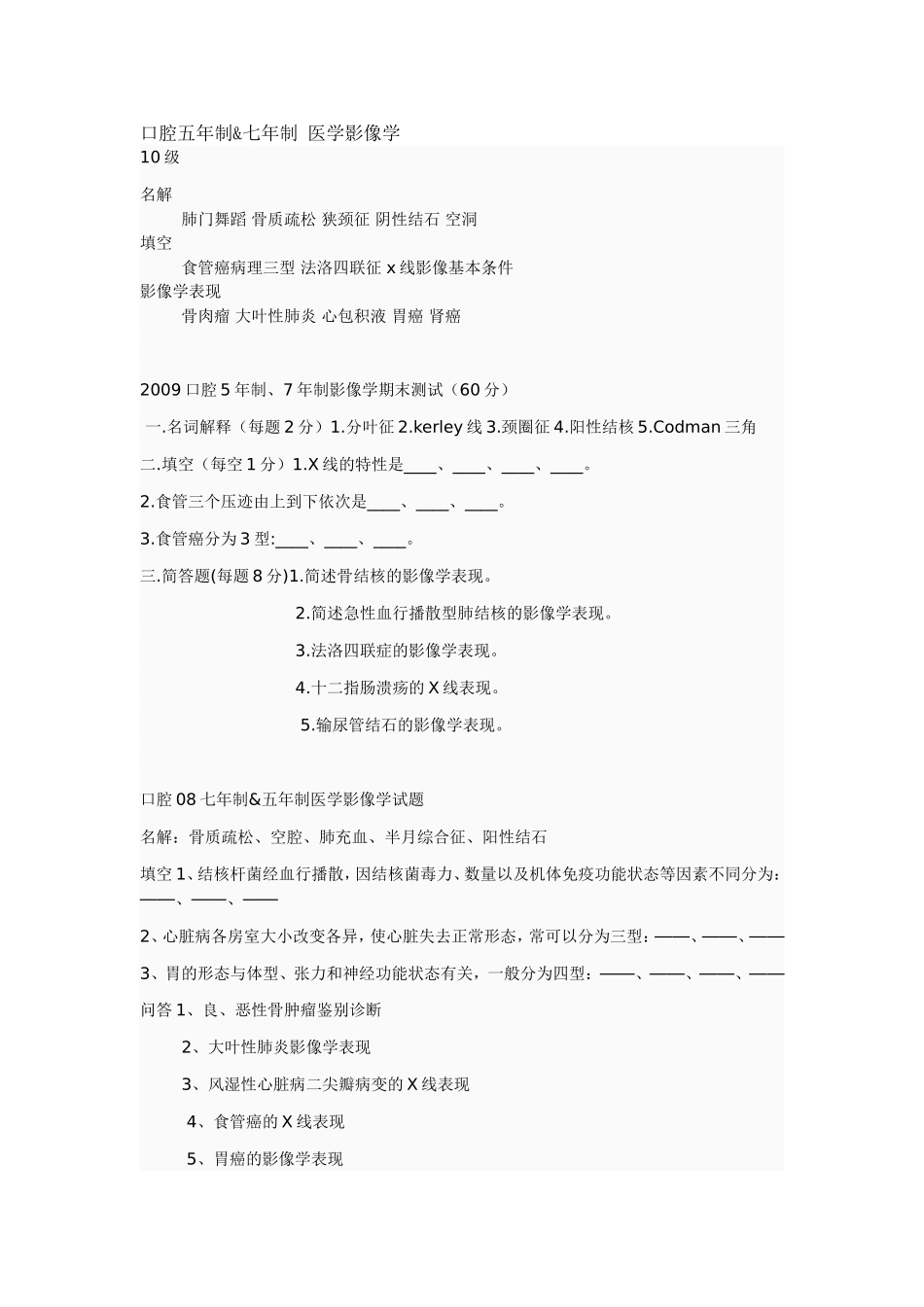 口腔五年制&七年制 医学影像学.doc_第1页