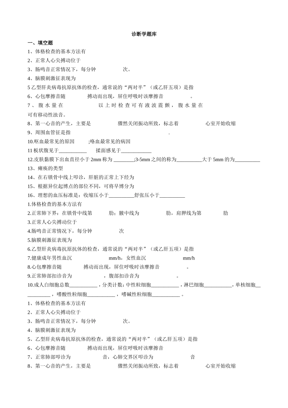 南医大诊断学题库rd.doc_第1页