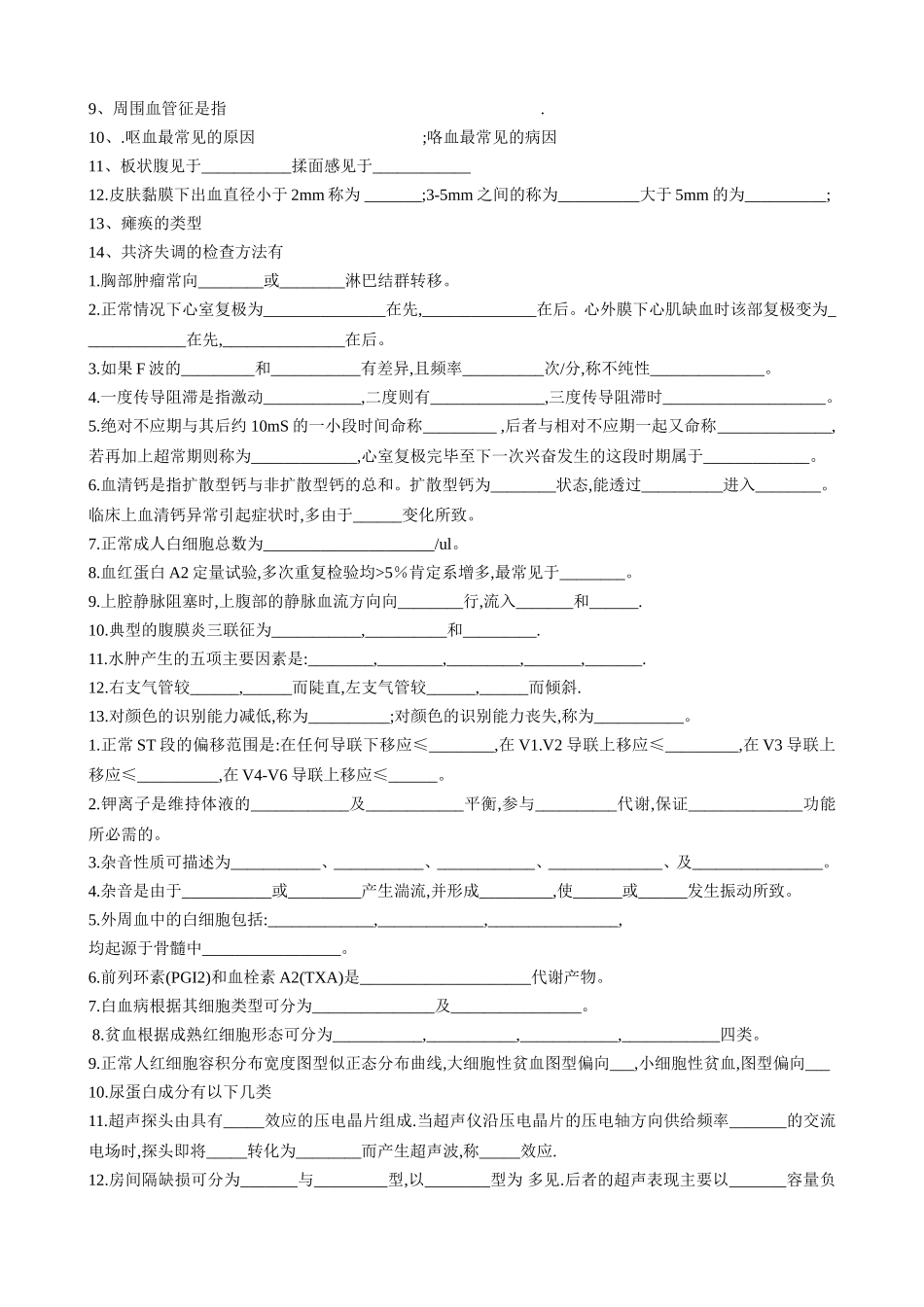 南医大诊断学题库rd.doc_第2页