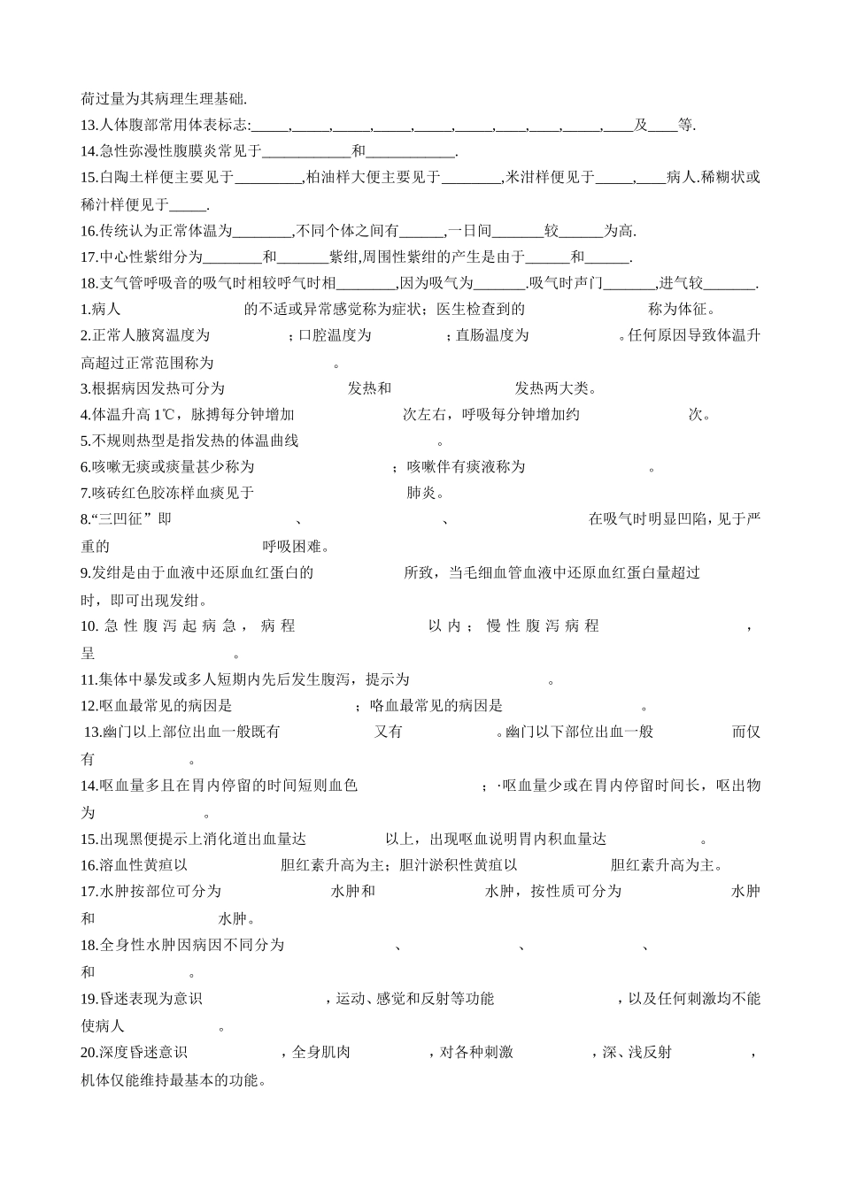 南医大诊断学题库rd.doc_第3页
