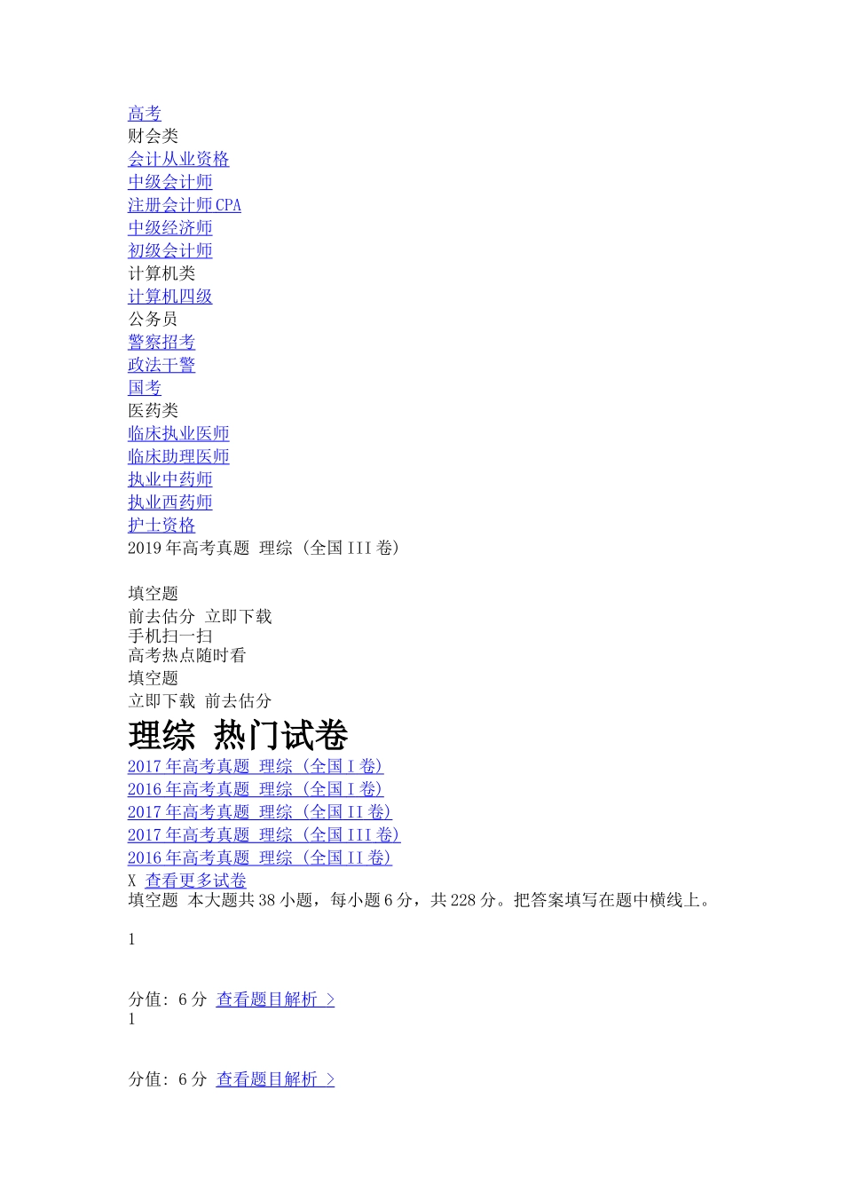 高三-高考真题理综.doc_第2页