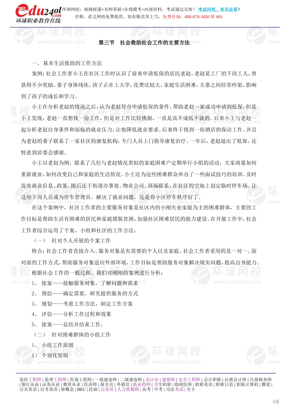 社会工作实务（初级） (19)(1).doc_第1页