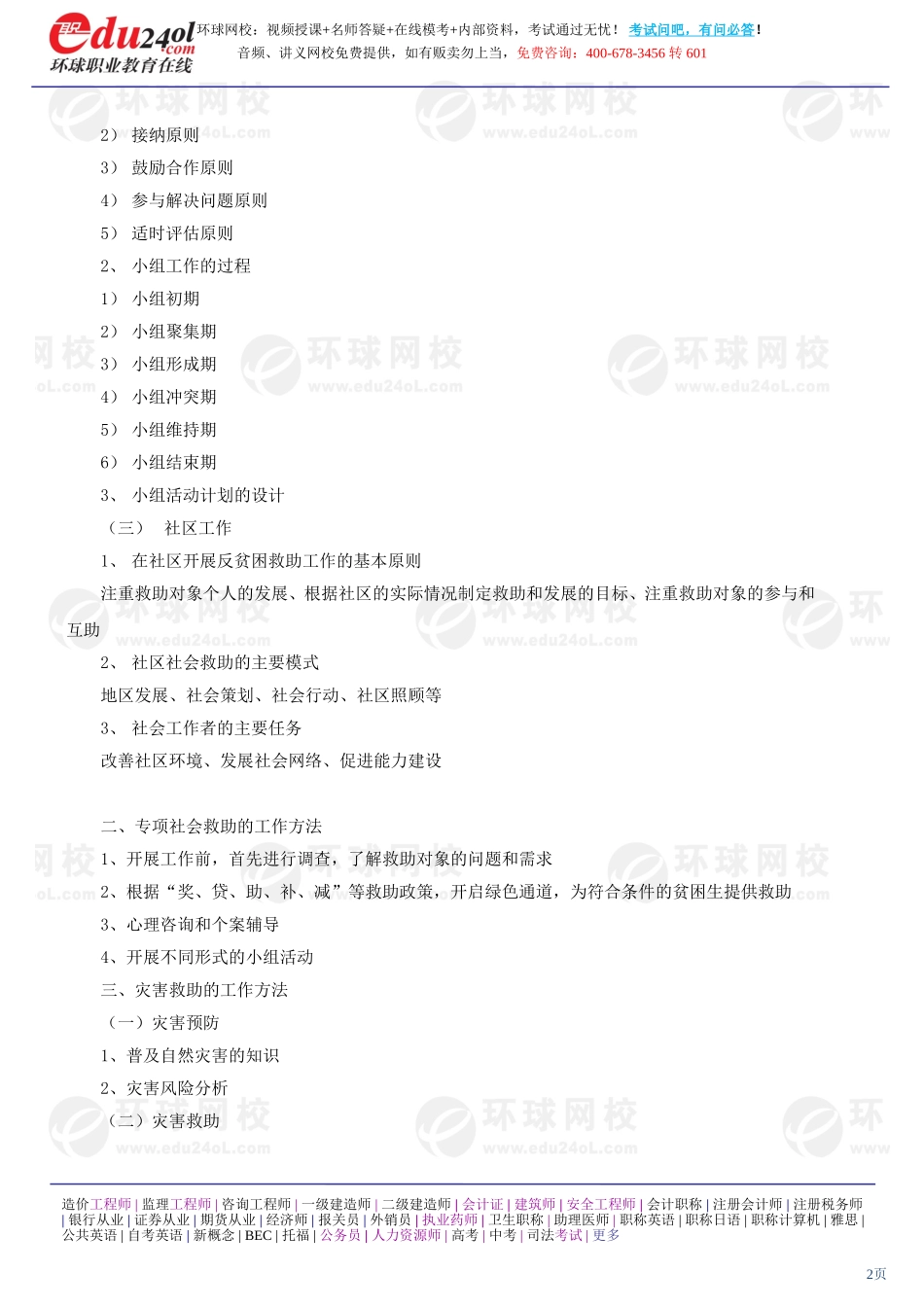 社会工作实务（初级） (19)(1).doc_第2页