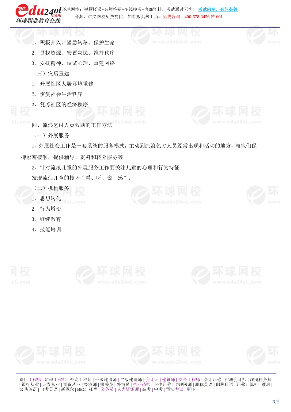 社会工作实务（初级） (19)(1).doc_第3页