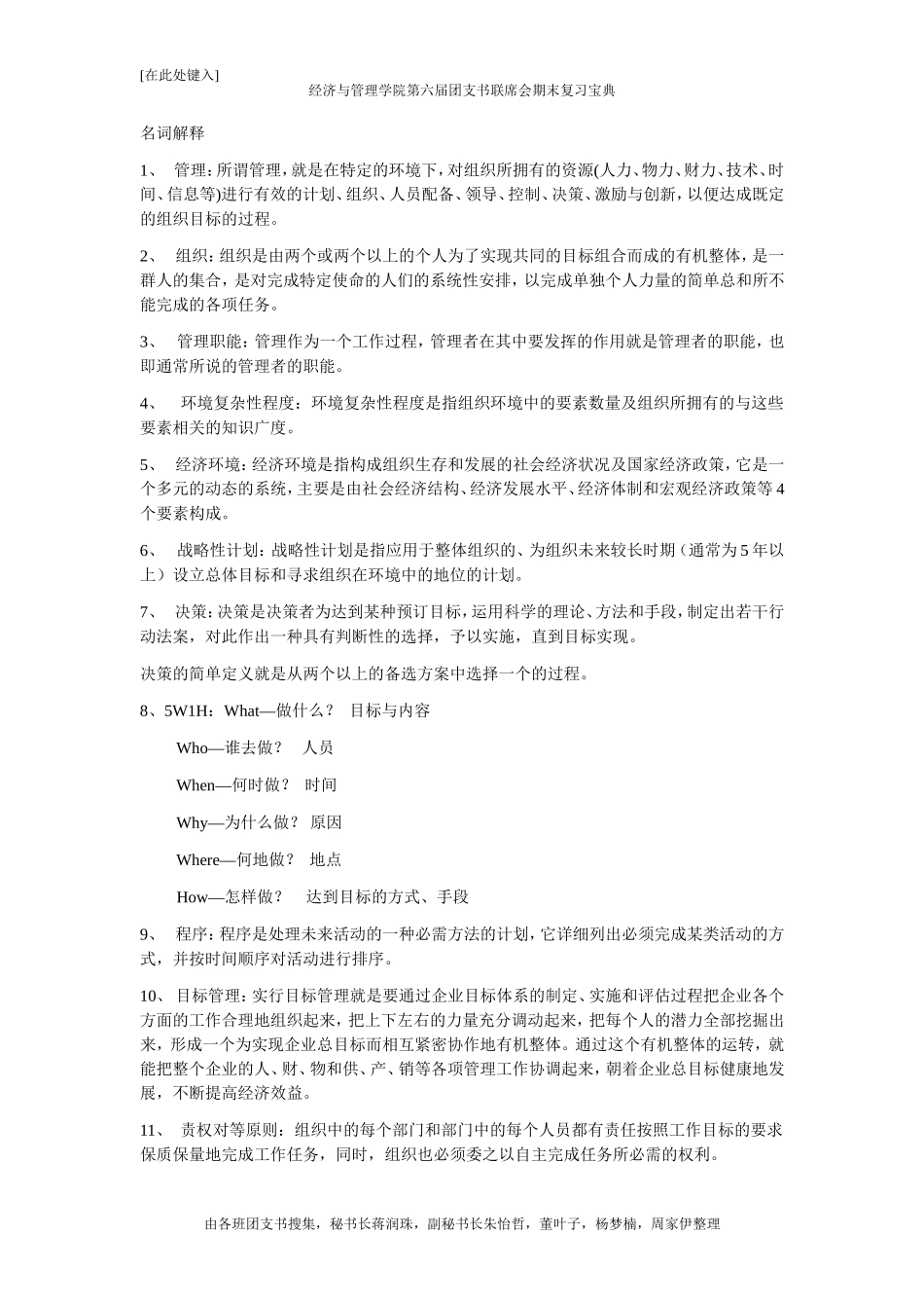 名词解释.doc_第1页