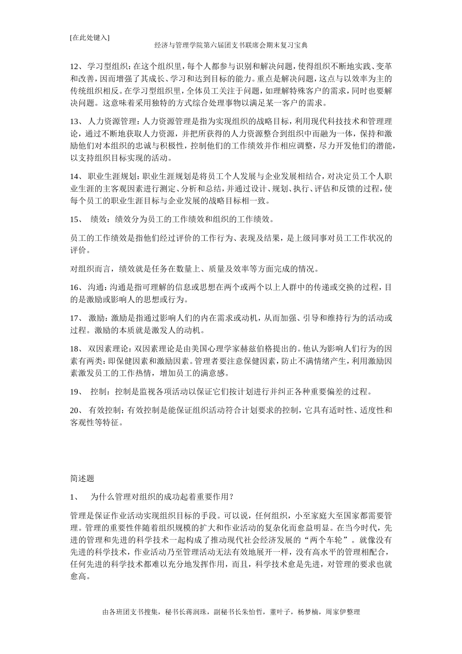 名词解释.doc_第2页