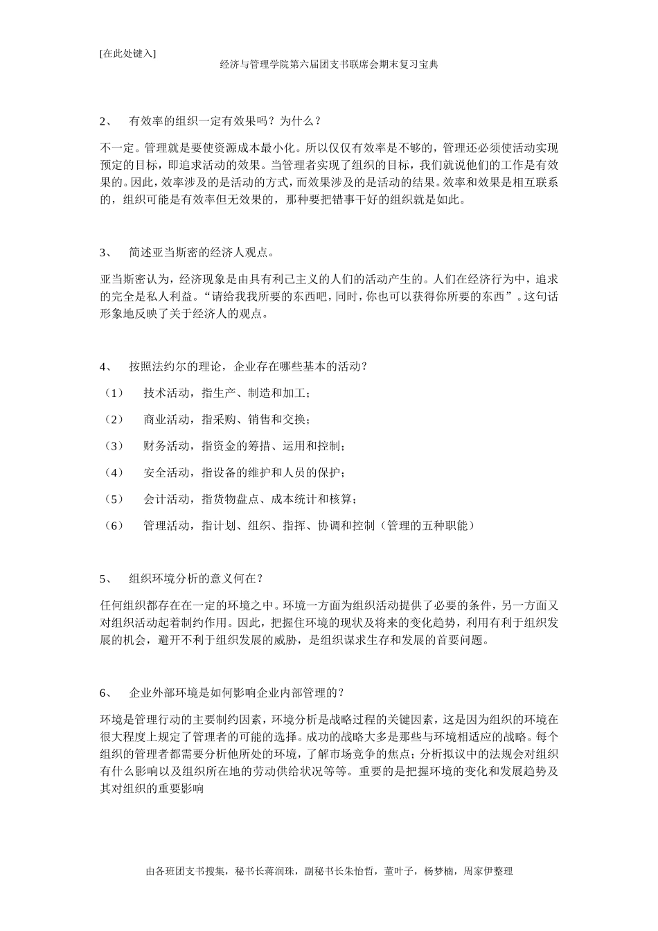 名词解释.doc_第3页