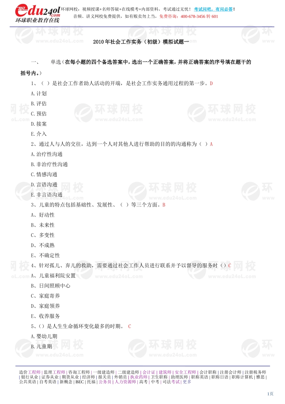 社会工作实务（初级） (29)(1).doc_第1页