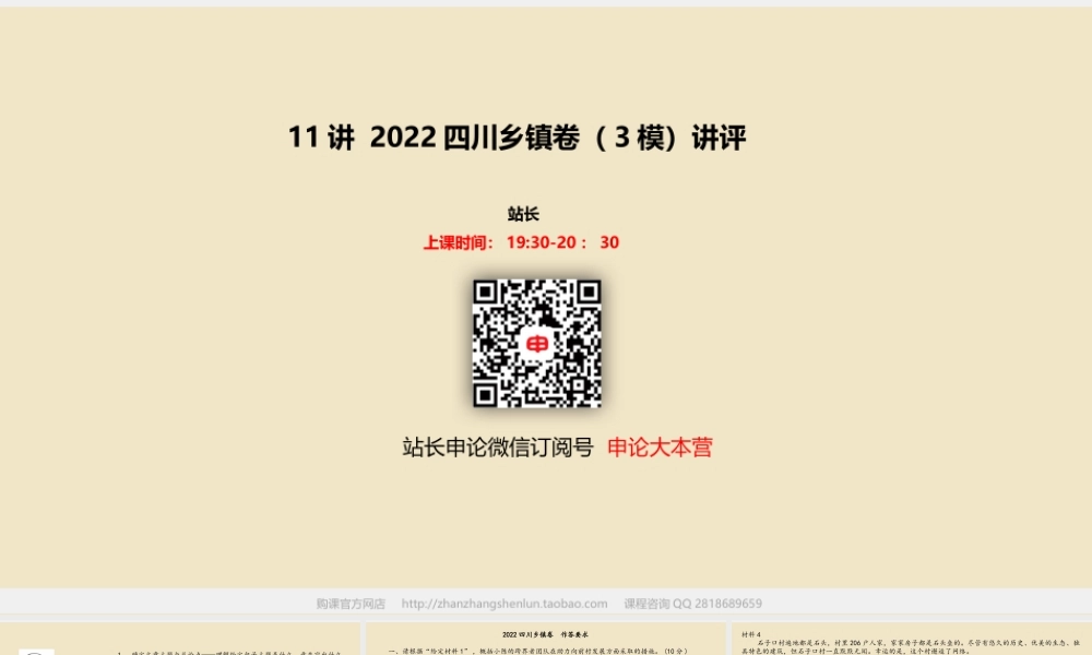 11讲 2022四川乡镇卷（3模）-议论文写作（二）.pptx