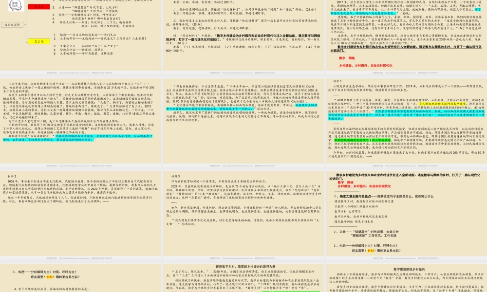 11讲 2022四川乡镇卷（3模）-议论文写作（二）.pptx